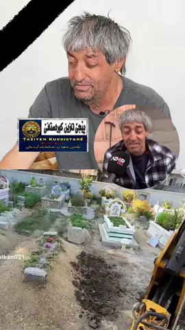 انالله وانااليه راجعون  هه ر نوكه (سحر هاجانی)  ئەڤرو لريكەفتی 2025/12/9 چو به ر دلوڤانيا خودائ مه زن هيڤيه هەمى هەڤال دوعاء بو بكەن