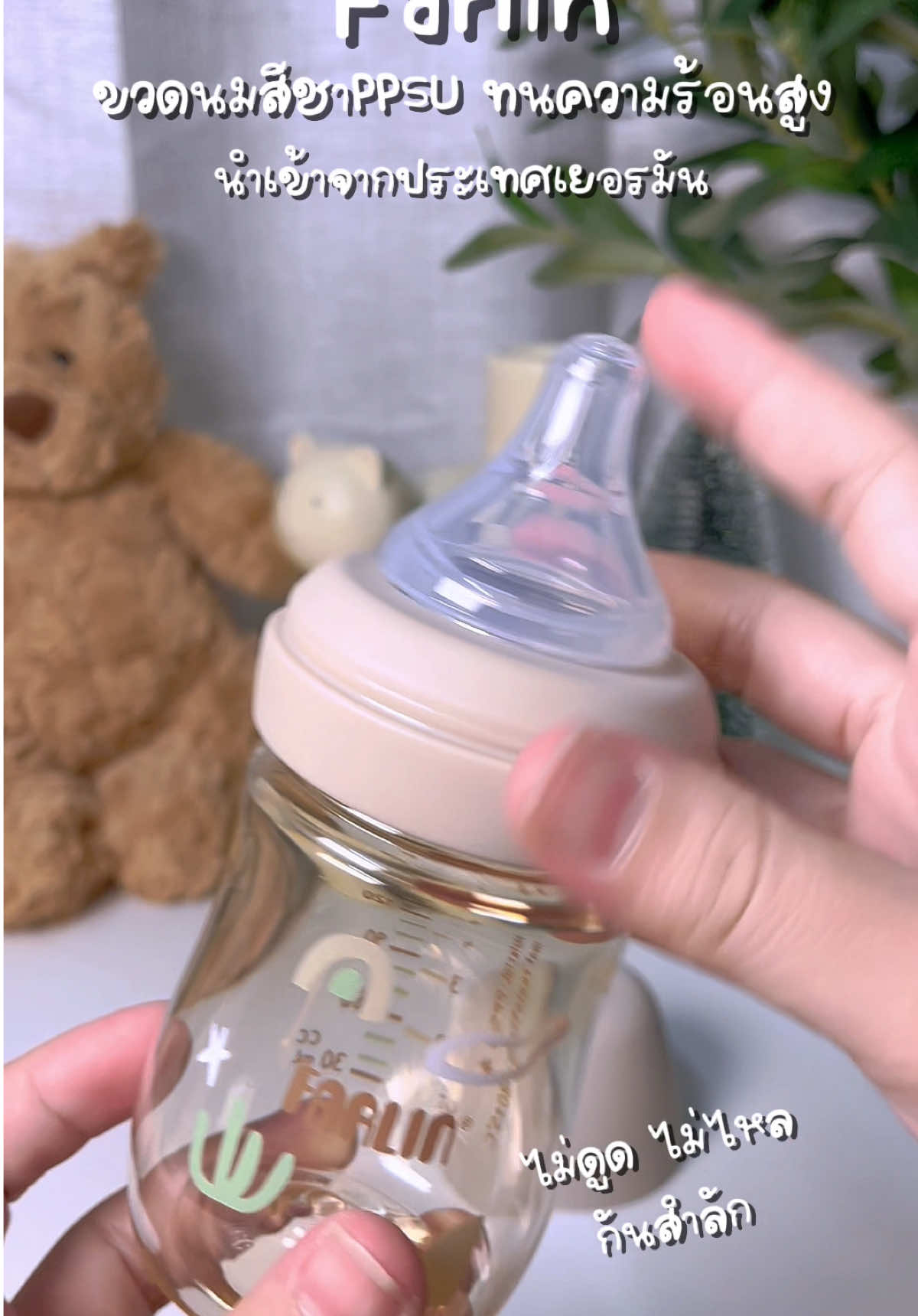 🍼🤏🏻 #ขวดนม #ขวดนมเด็ก #ขวดนมfarlin #ขวดนมเด็กแรกเกิด 