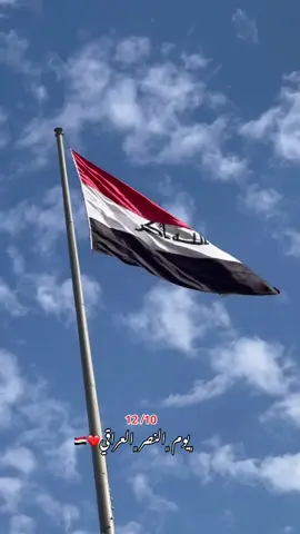 شُكراً لِمن أفتى شُكراً لِمن لبّى شُكراً لِمن ضَحى❤️🇮🇶 #اللهم_ارحم_الشهداء #يوم_النصر_العراقي #يوم_النصر_العظيم #العراق #الجيش_العراقي 