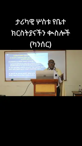 #tiktoknewfeatures #creatorsearchinsights #ethiopian_tik_tok🇪🇹🇪🇹🇪🇹🇪🇹 #ethiopianprotestant #ethorthodoxtewahido💚💛❤🇪🇹 