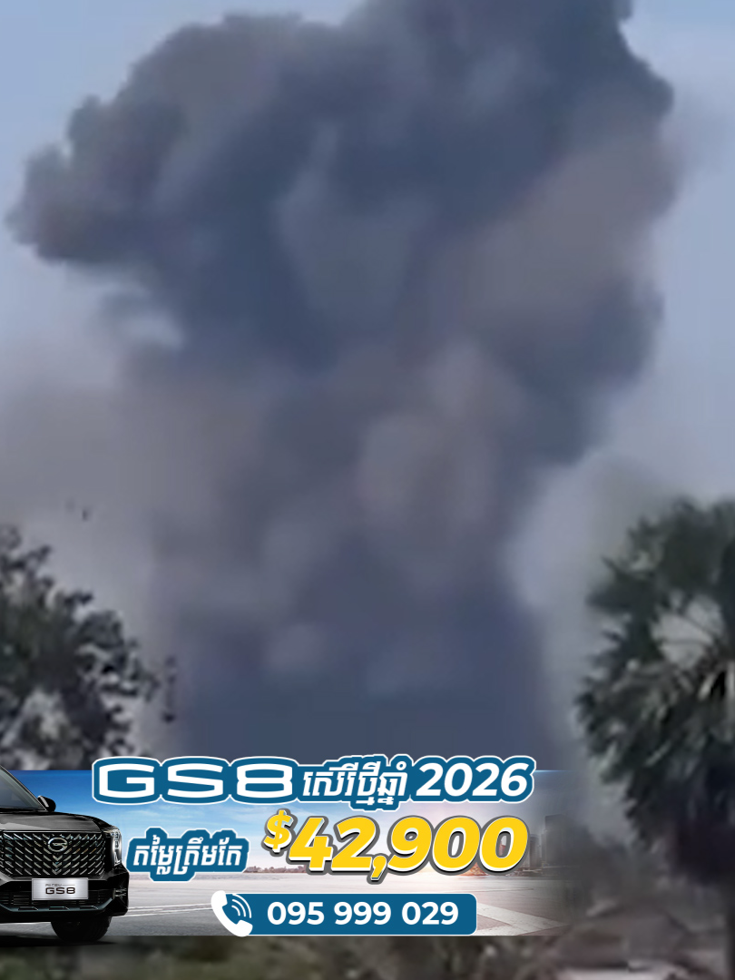 ថៃវាយដល់ខេត្តពោធិ៍សាត់ និងបាត់ដំបង បាញ់ប្លោងអាវុធធុនធ្ងន់ស្រោចភូមិកម្ពុជា