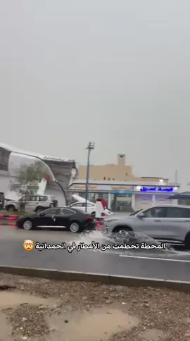 #امطار_جدة #جده_الان #امطار #الحمدانية #السعودية 