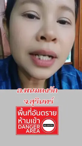 ห้ามเข้าเด็ดขาด