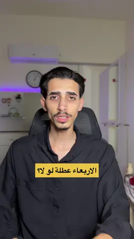 الاربعاء 12/10 عطلة لو لا؟ #مرشحات_محمد_هيثم #الثالث_متوسط #طلاب_العراق #عطلة #وزارة_التربية 