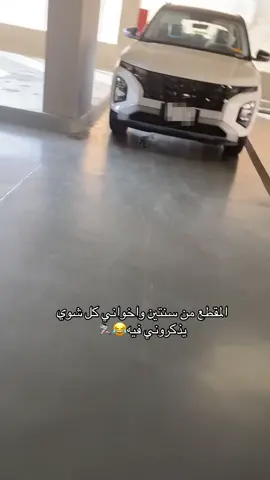 ارائي في مشاكل السياره صارت مقموعة بسبب هالمقطع😂😂 #اكسلبور 