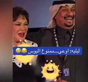 ‏لبلبه: اوعى…ممنوع البوس 😂😅 ‏⁧‫#مهرجان_البحر_الأحمر_السينمائي_الدولي #لبلبة #مصر #ممنوع #البوس 