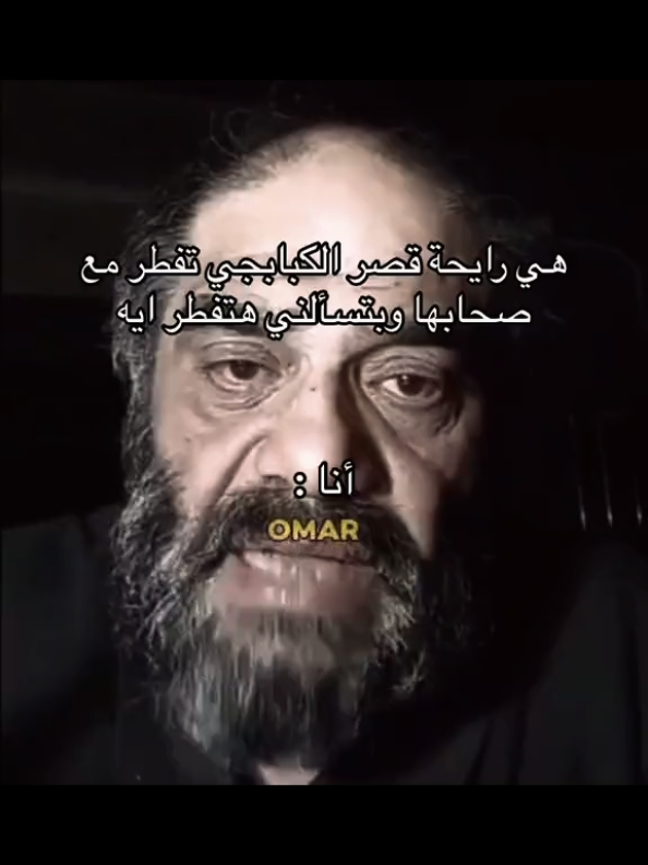 #حصل_اوفيكال #عم_احمد_نور_الدين #foryou #ميمز #رياكشنات 