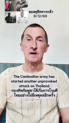 #thailand #อย่าปิดการมองเห็น #ดัน #cambodialies #CambodiaViolation 