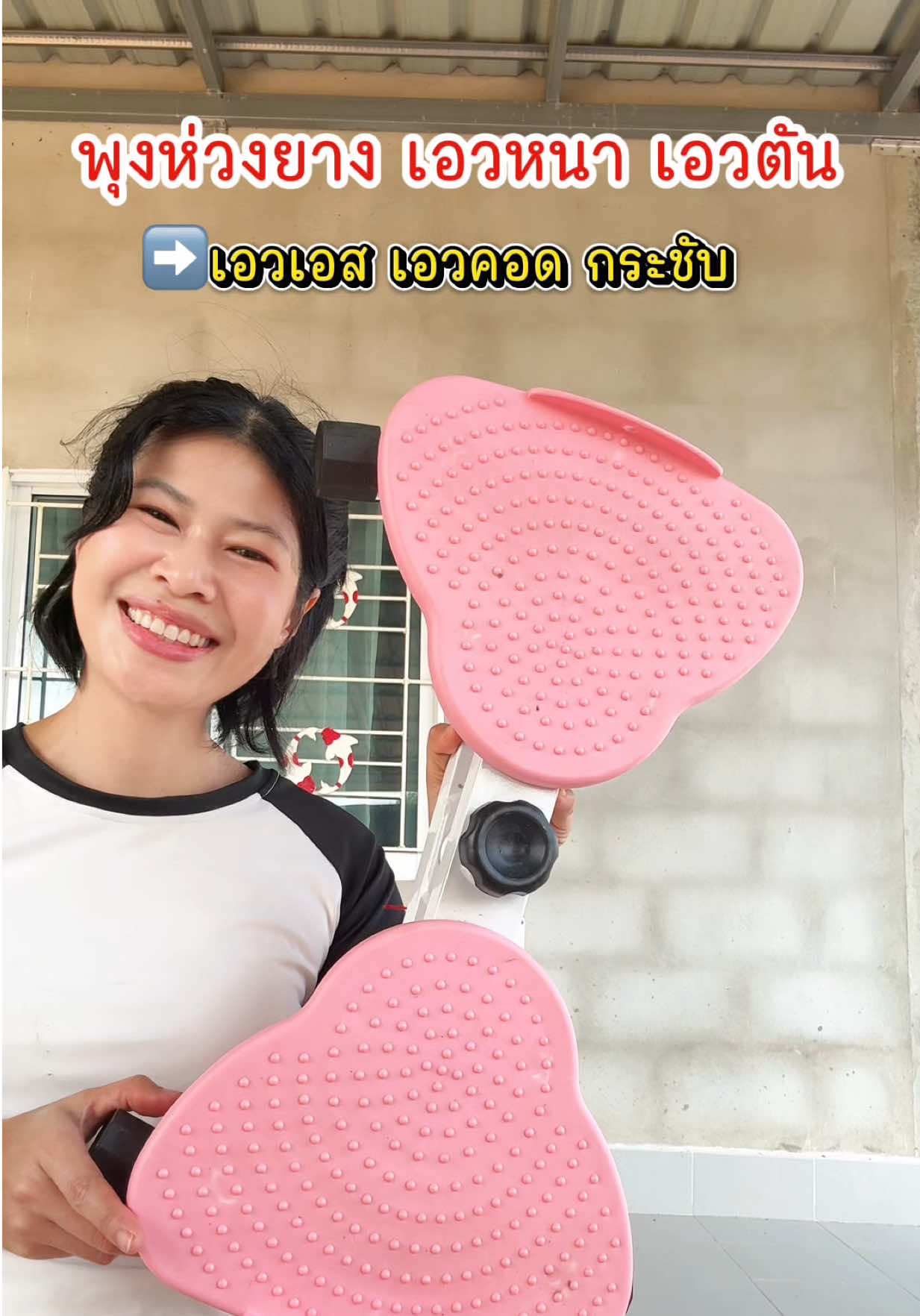 จานทวิสบิดเอวเอส เล่นง่าย #จานหมุนออกกําลังกายปั้นเอวเอส  #จานหมุนเอวs  #จานหมุน #อุปกรณ์ออกกำลังกาย #tiktokการกีฬา 