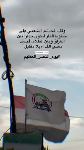 الله يرحم الشهداء ويحفظ الباقين❤️🙏 #هاشم_الطائي #اللهم_عجل_لوليك_الفرج #اكسبلورexplore #الحشدالشعبي #الحشد_الشعبي_المقدس 