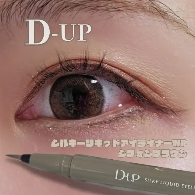 【LIPSプレゼント当選】@lipsjp  D-UP シルキーリキッドアイライナーWP シフォンブラウン まつげの間をちょっと埋めるだけで “自然な影ができたように見える”ニュアンスカラー。 普段この部分にラインを入れると 目が小さく見えやすくてあまり描かないんだけど、 この色は影っぽく馴染んでくれて、 重たさが出にくかったのが良かったです。 筆先は細くてコシがあるタイプで、 目尻だけ少しのばしたい時も描きやすかったよ。 朝のラインの雰囲気が夕方まで大きく乱れず、 にじみにくい印象で過ごせました。 ※仕上がりや持ちには個人差があります ※個人の感想です #プロモーション #LIPSプレゼント #ディーアップ #DUP#アイライナー