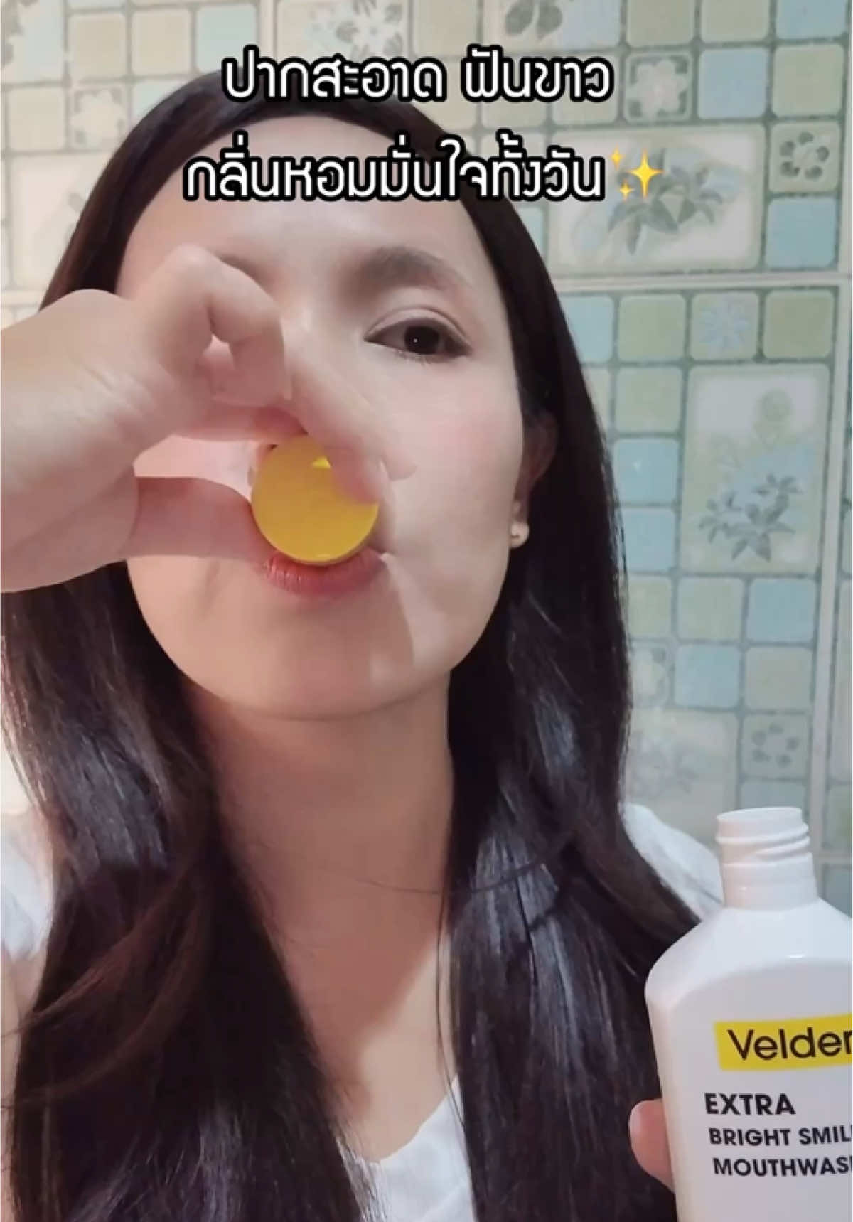ตัวนี้คือดีจริง บ้วนทีเหมือนรีเฟรชทั้งปาก 🦷😁 #เวลเดนท์ #veldent #mouthwash #veldentmouthwash #น้ำยาบ้วนปาก