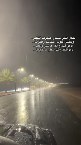 جعل المطر يسقي ....