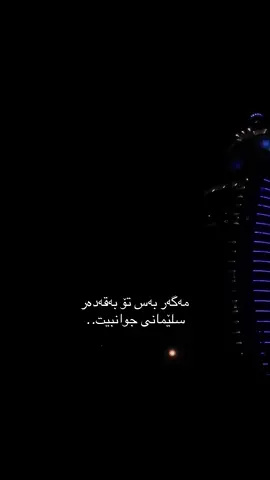 Slemani📍. #foryou #xybca #tiktok #grandmellinium 