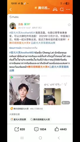 พี่มงคลเขามาอัพ Weibo ค่า บอกว่าตัวเองเป็นนักชิมบะหมี่ มีคนทำให้กินอร่อยอะเนาะ #เหนือสมรภูมิ #อย่าปิดการมองเห็น #โจวเย่ #เฉิงเหล่ย #ติดซีรีย์ 