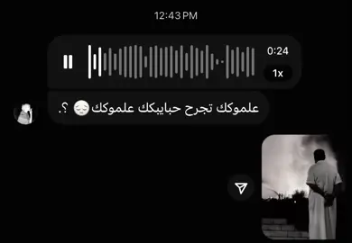 علموك تجرح حبايبك علموكك☹️💤💤 ! . #بـدر🦇 #fyp #foryou #N #tiktok 