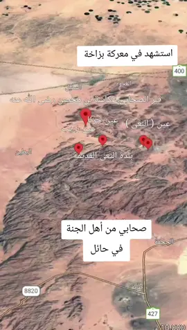 عكاشة بن محصن رضي الله عنه استشهد في معركة بزاخة سنة ١١ للهجرة  #حائل #حايل 