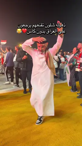 الجماهير العراقيه 🇮🇶🇮🇶🇮🇶 #iraq🇮🇶 #iraqi #كاس_العرب #اسود_الرافدين_فخرنا #المنتخب_العراقي 