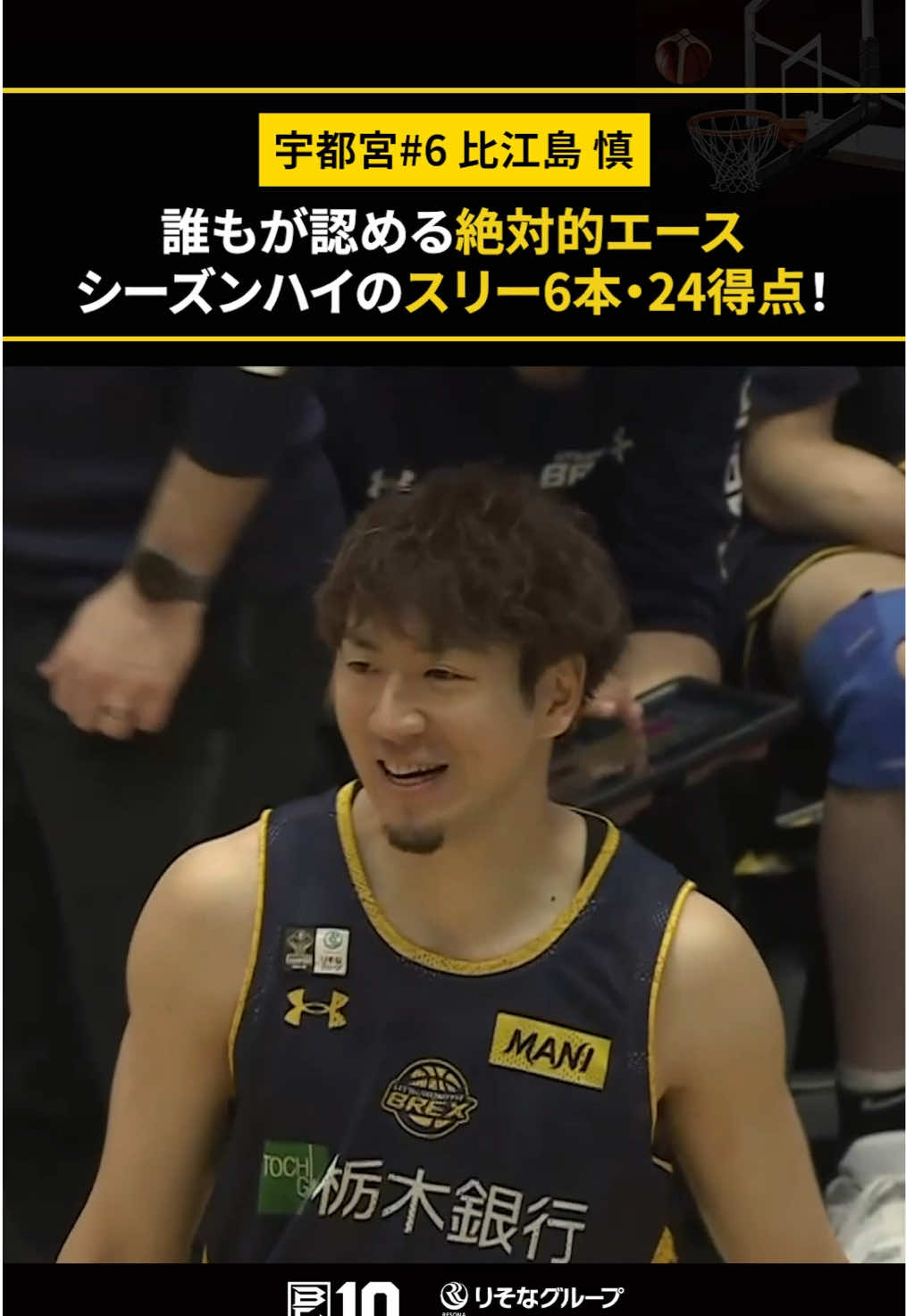 絶対的エース・#比江島慎 が絶好調📈 宇都宮#6 比江島 慎（SG｜191cm） GAME2：24 PTS｜6 3FGM｜6 AST 【第12節 vs秋田】 #宇都宮ブレックス #Bリーグ #りそなグループ