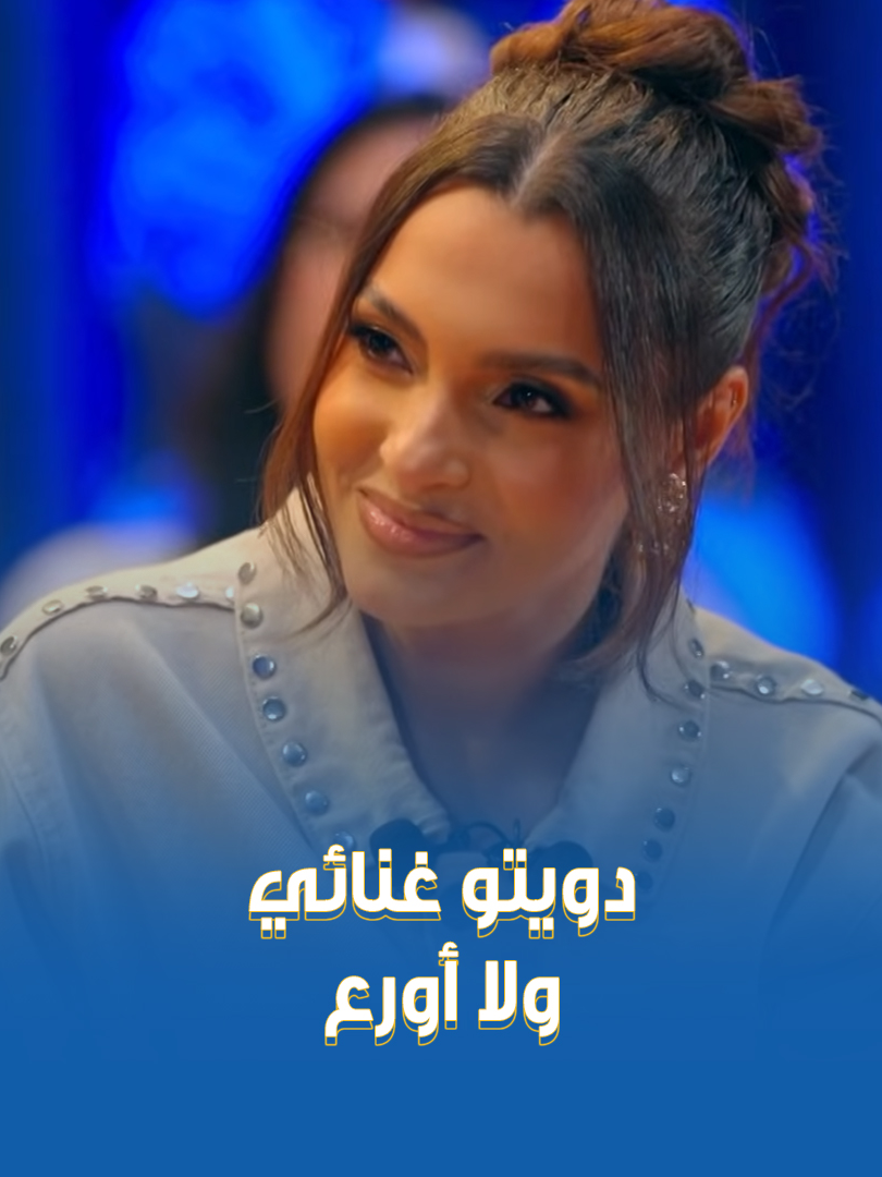 نفسي أتجوز بنت صوتها حلو 🤩.. دويتو غنائي ولا أورع من كده بين النجمة كارمن سليمان والمتسابق محمد تامر عضو فريق 