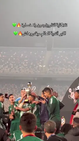 تكسير خشوم✌️🔥💚#الاهلي_طرابلس #التلاتية_التاريخية #الاهلي_طرابلس_زعيم_إلاندايه_الليبيه🇱🇾🔥💚 