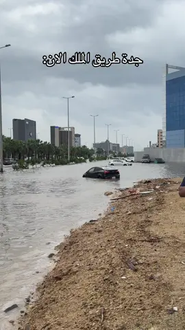 #جدة #jed #اكسبلور #fyp #مطر 