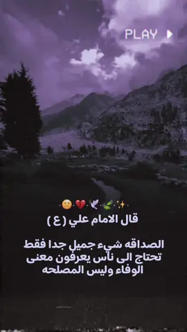 صدقت يا مولاي 🥀❤️. #اعادة_النشر🔃 #استوريات_انستا_واتساب 