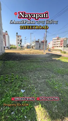 Property ID:A138 📍 Location:Nayapati Gumba Paxadi ▪️Area:5Ana2Paisa 🛣️Road:22FEET 💰Price:35Lkh per aana ☎️Call:9803374965/9707439796 #ayushrealestate#jugga#ghr#realestateinvestor#ktm 