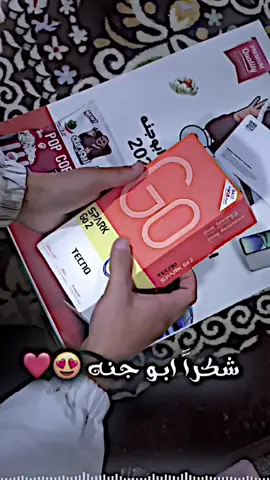 شكراً ابو جنه 😍❤️@مسكوف ابو جنة @مسكوف ابو جنة #fyppppppppppppppppppppppp #ابو_جنه_سمج_مسكوف #تصاميم_فيديوهات🎵🎤🎬 #CapCut #مشاهدات 