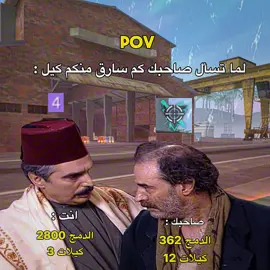 منشن صاحبك الي يسرق في كيلات💔😂 #شعب_الصيني_ماله_حل😂😂 #ليبيا🇱🇾 #تصميم_فيديوهات🎶🎤🎬 #فري_فاير #ضحك_فري_فاير_العرب 