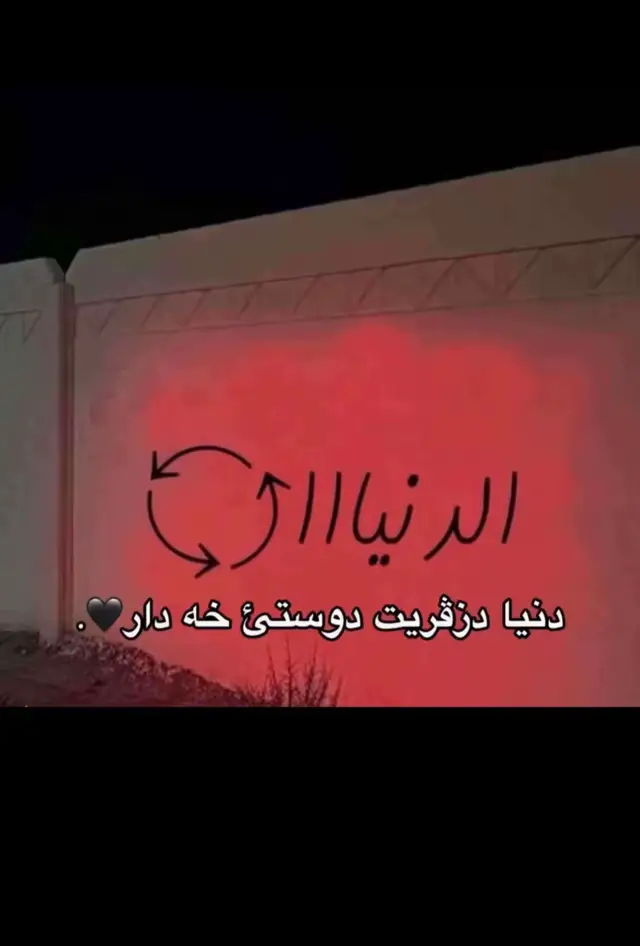 #دهوك_زاخو_سليماني_ئاكري_ئامیدی_هولیر #يتيتي🖤🍁 