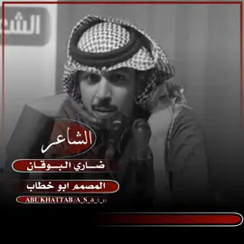 ما اخوي رجل لـ عمال اخوي رجل لفعال #الشاعر_ضاري_البوقان #_المصمم_ابو_خطاب ❤️❤️