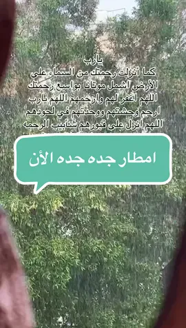 امطار جده اليوم #امطار_جده_اليوم #جده_الان🇸🇦 #دعاء_المطر_مستجاب #جده_مطر 