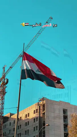 #يوم_النصر_العظيم🙏🏻 #يوم_النصر_العراقي #احتفالات_يوم_النصر #مروان_فاضل_البياتي #انستا_ma13rr 