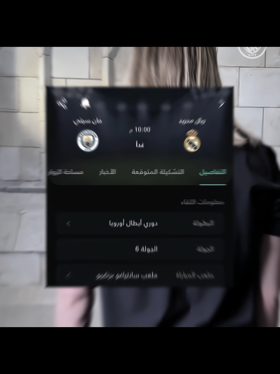 مدريد لن يرحم السيتي🔥#تيم_المصمم_رواد #ترند #اكسبلور #دايموند💎 #دوري_ابطال_اوروبا 