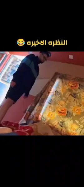 النظره الاخيره 😂 #جكي #جكي #pov #الشعب_الصيني_ماله_حل😂😂 #fyp 