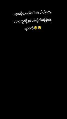 #pno ရဲ့ရဲစွမ်းသတိလေးစားတယ်ဗျ🤣🤣pnoမြင်ပါစေဗျ