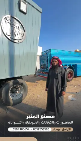 #الكرفانات_المتنقلة #كرفانات_الخليج_العالمية #شويه #كرفانات_الخليج_بوراشد_حمد_الفلاسي #كرفانات_مستعملة 