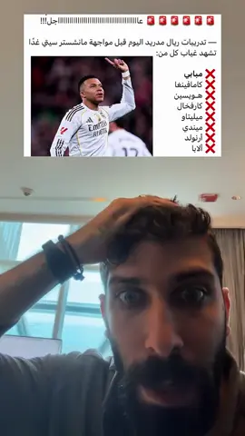 ريال مدريد في خطر كبير جدا جدا قبل مواجهة مانشستر سيتي و مبابي لم يتدرب قبل المواجهة بعد الاصابة❌🤯#مباريات 