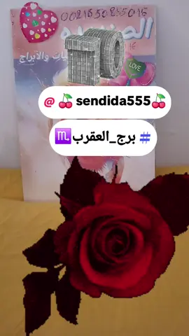 برج العقرب كشف حقيقه كانت غامضه في حياتك#viral #tarot #fay #sendida012 #الابراج 