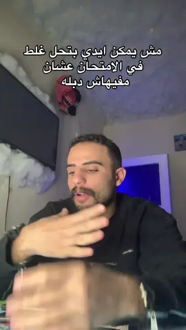 #ahmedkawkab #بَعيــش🍿 #كوكووب #طالب_ثانوي_مُرهق🤯 #طالب_جامعي_مُرهق🤯 