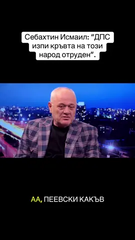 #пеевски #протести #дпс #шиши #борисов 