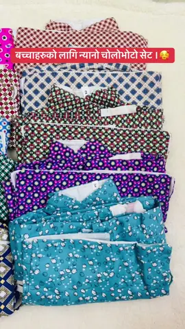 BABY CHOLOVOTO SET #kidssansaronline # Kidssansar9869420023 #Kidssansar #noreportplease #babyessentials #babyproducts               👉 नेपालका सबै जिल्लाहरुमा सामान लिनुहोस् अनि पैसा दिनुहोस् । 🤝 WhatsApp / Viber : +977 ⁨9869420023 🏠 हाम्रो पसल सामाखुसी, सरकारिधारा - काठमाडौं मा छ ।