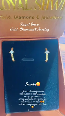 Princess cut diamond earring🥰😍#royalshwegolddiamondjewelry #diamond #thanks #ချစ်ပေးကြအုန်းနော်😍😘😘 #foryou 