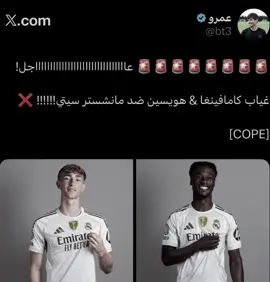 #mancity #realmadrid #foryou #fyp #pov 