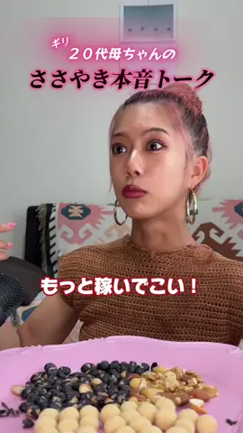 言いたくなるのわかるけどぉ🤫#質問コーナー #ママ #母 