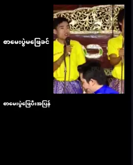 (ဟာသတို)    ကျောင်း သား/သူ များအဲ့လိုမျိုးတေရှိမလား🤣#alightmotion_edit #foryoupageofficiall #စတာပါဗျာ🤣 #viraltiktok #fyppppppppppppppppppppppp 