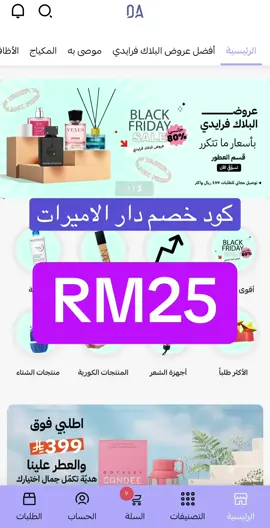 كود خصم دار الاميرات #كود_خصم_دار_الأميرات #دار_الاميرات 