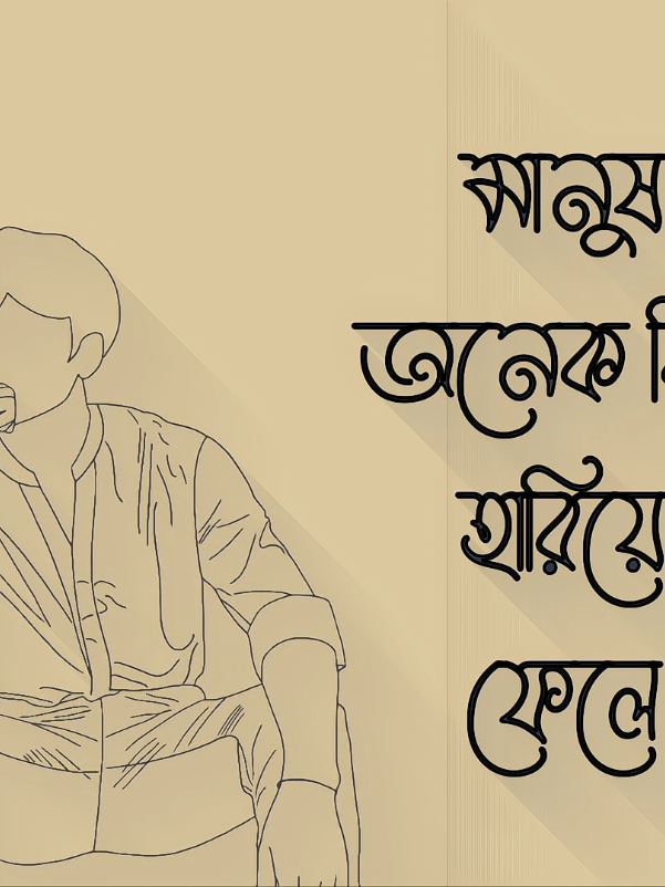 শুধুমাত্র অর্থের অভাবে?😅💔#LyricsLines1 #shakil_1m #foryou #foryoupage #banglasong 