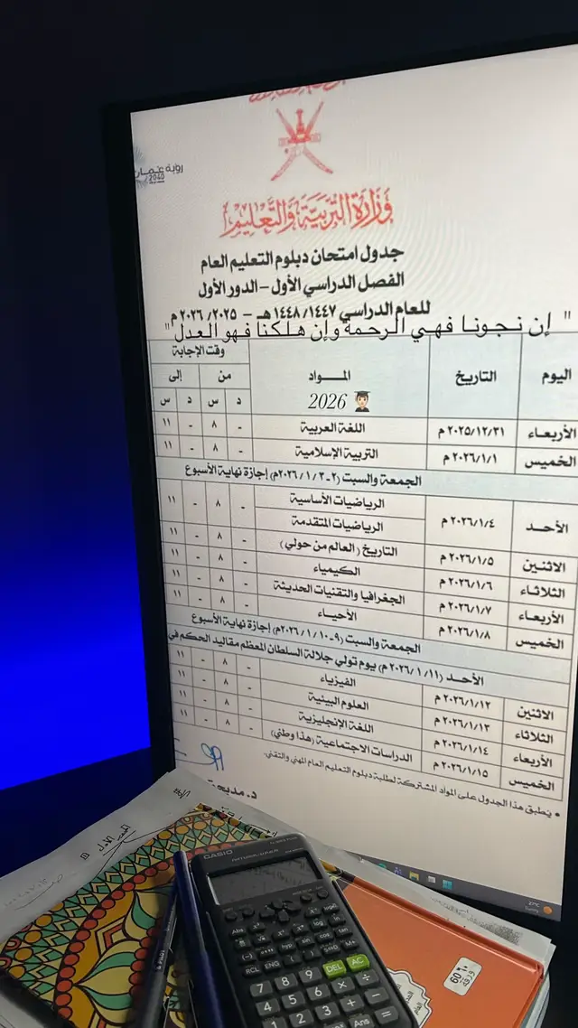 موفقين 2026 🎓#explore #اكسبلور #ثانوية_عامة #دفعة2026 #ثقه_في_الله_نجاح 